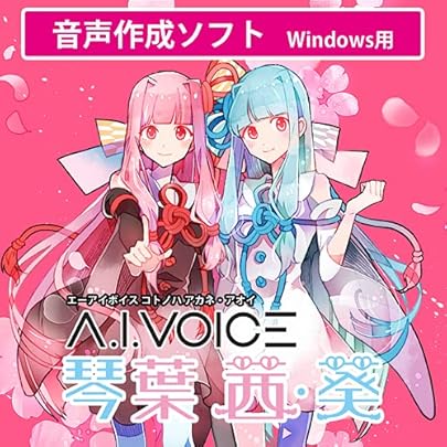 Amazon.co.jp: VOICEROID2 琴葉 茜・葵 |ダウンロード版 : PCソフト